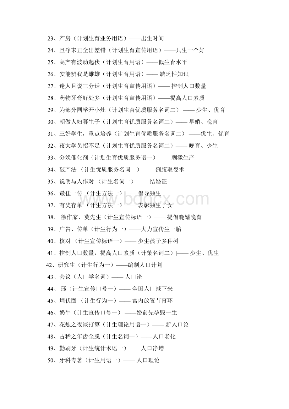 关于计划生育的谜语文档格式.docx_第2页