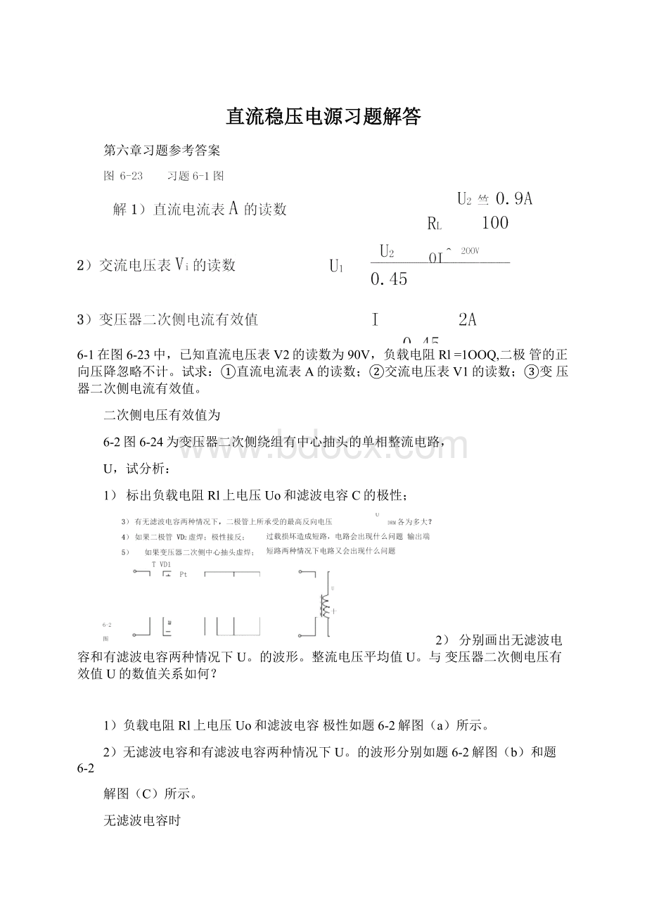 直流稳压电源习题解答.docx