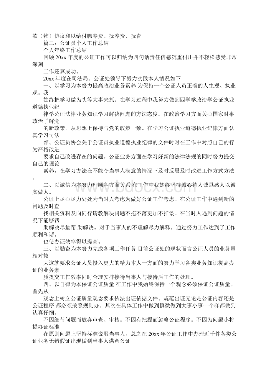 公证员培训心得体会同名73397.docx_第3页