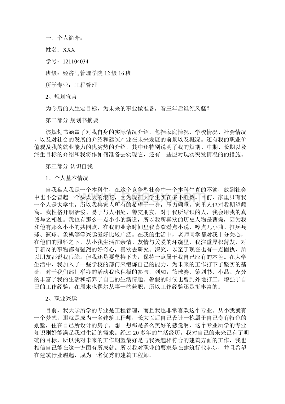 工程管理类大学生职业规划书Word文档格式.docx_第2页