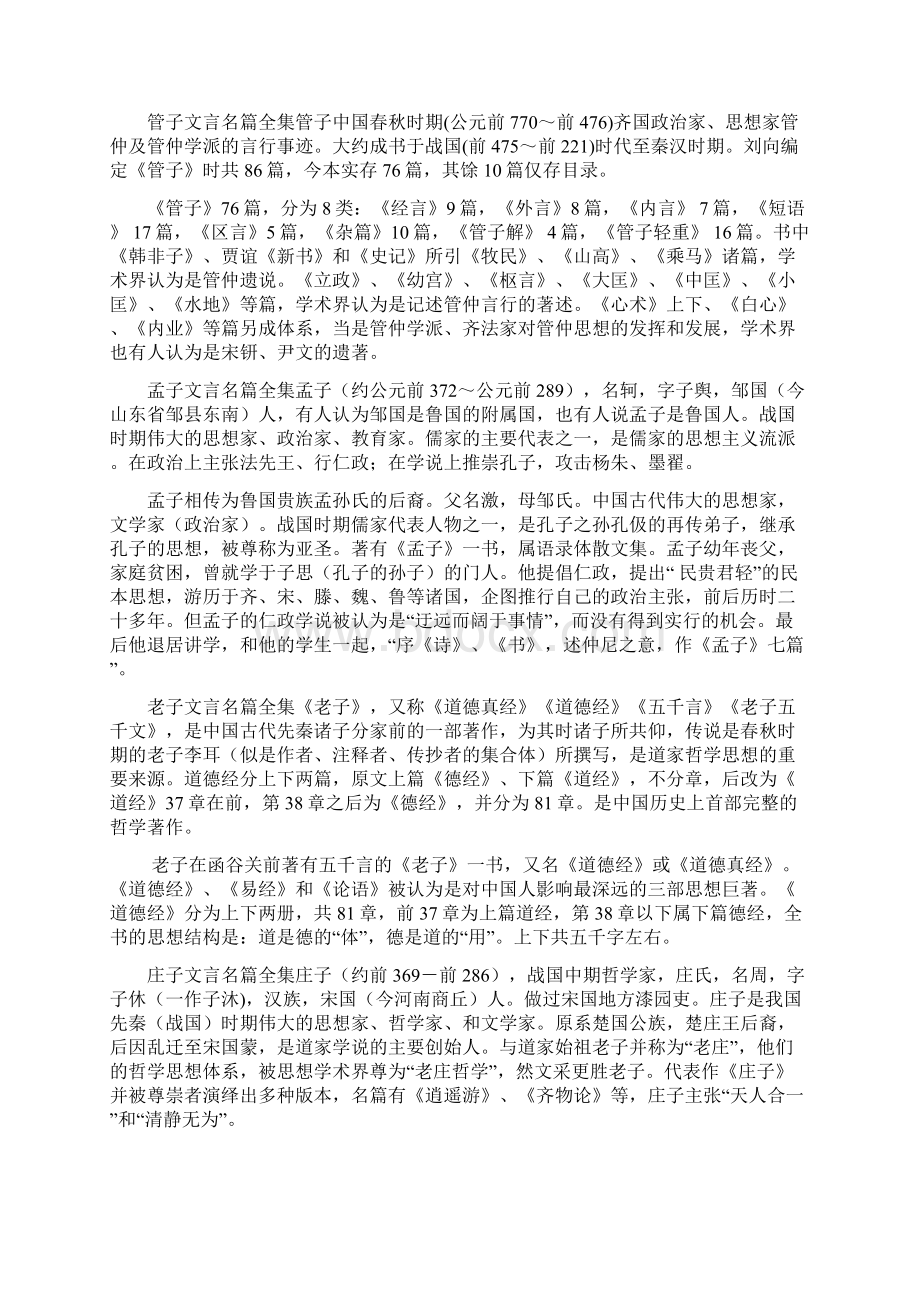 古代军法文言文Word格式.docx_第3页