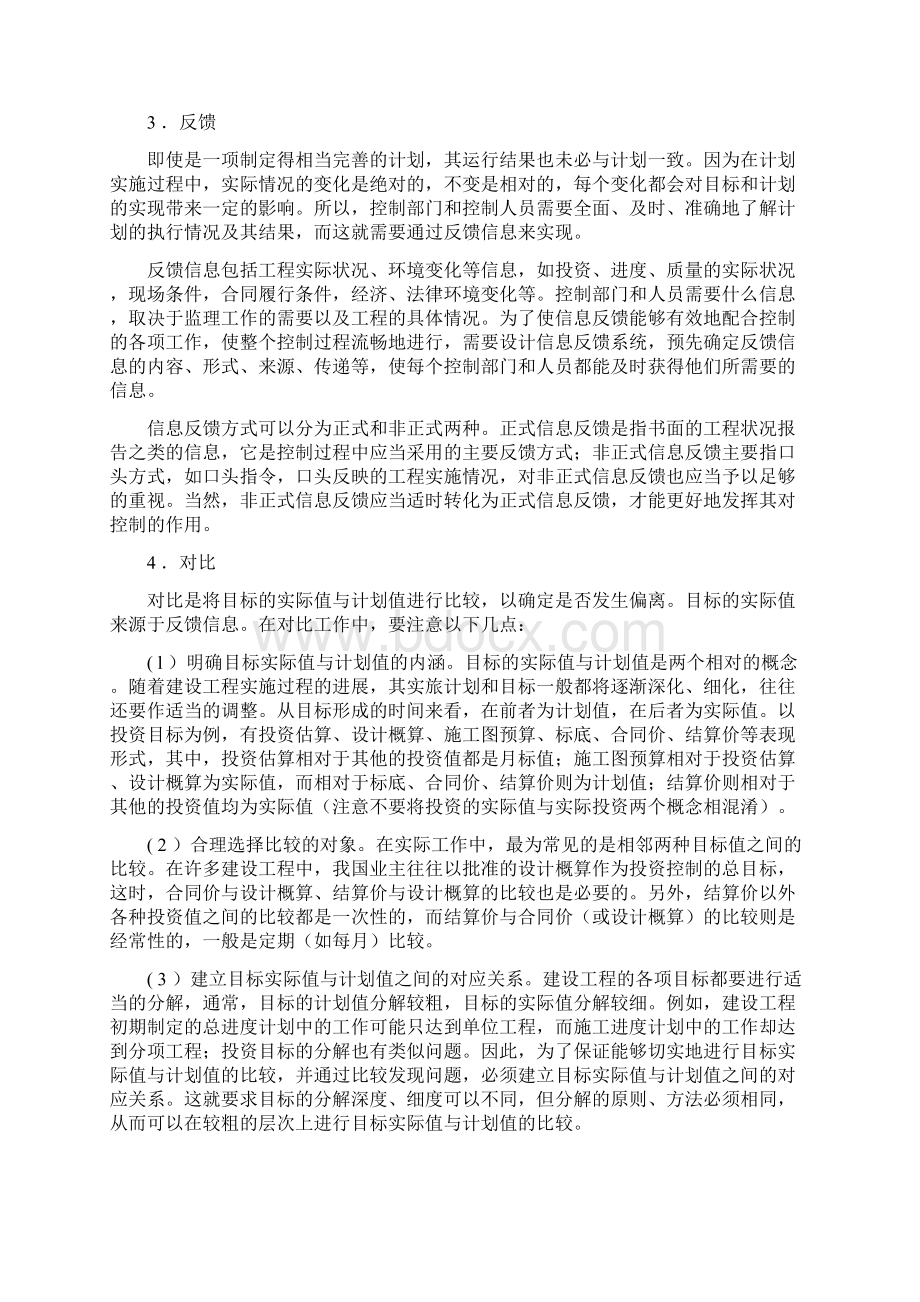 第三章建设工程目标控制.docx_第3页