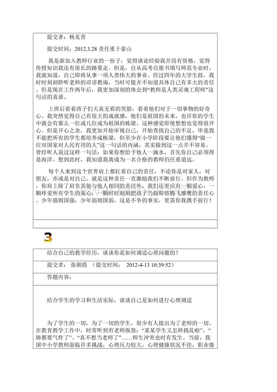 我们忙碌着学习着感动着快乐着想起这些天工作.docx_第3页