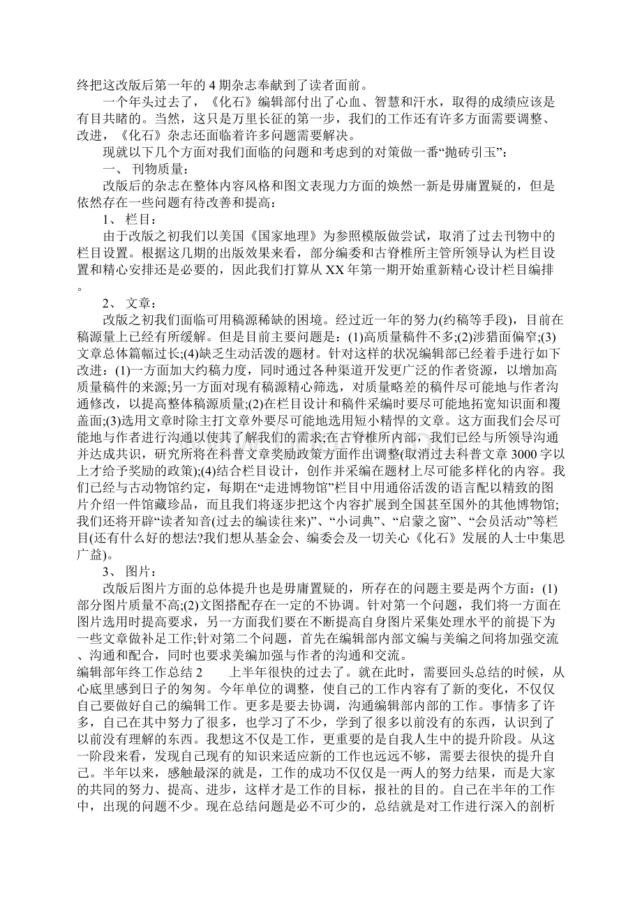 编辑部年终工作总结Word格式文档下载.docx_第2页