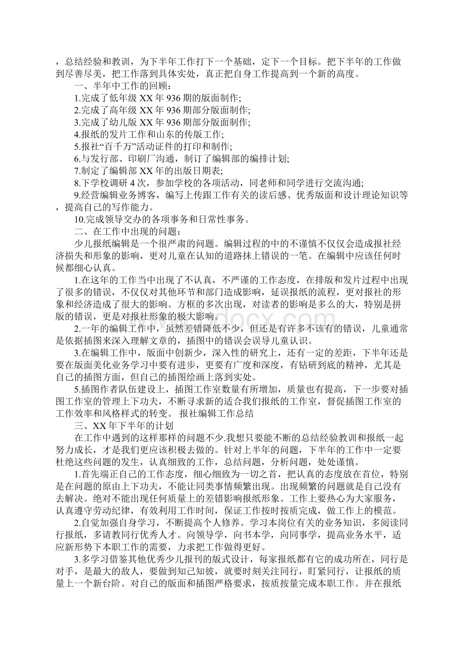 编辑部年终工作总结Word格式文档下载.docx_第3页