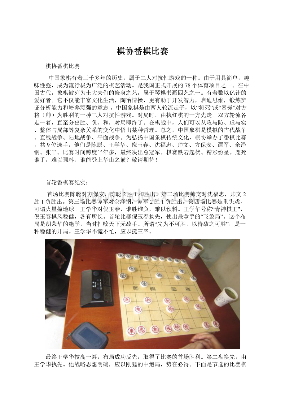 棋协番棋比赛Word文件下载.docx