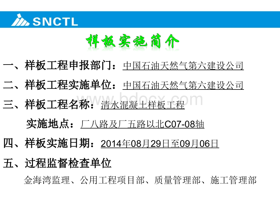 混凝土样板工程汇报材料.ppt_第2页