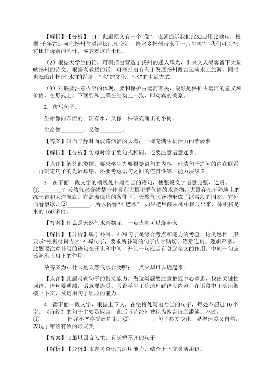 人教版中考 语文根据语境补写句子练习含答案Word格式.docx_第2页