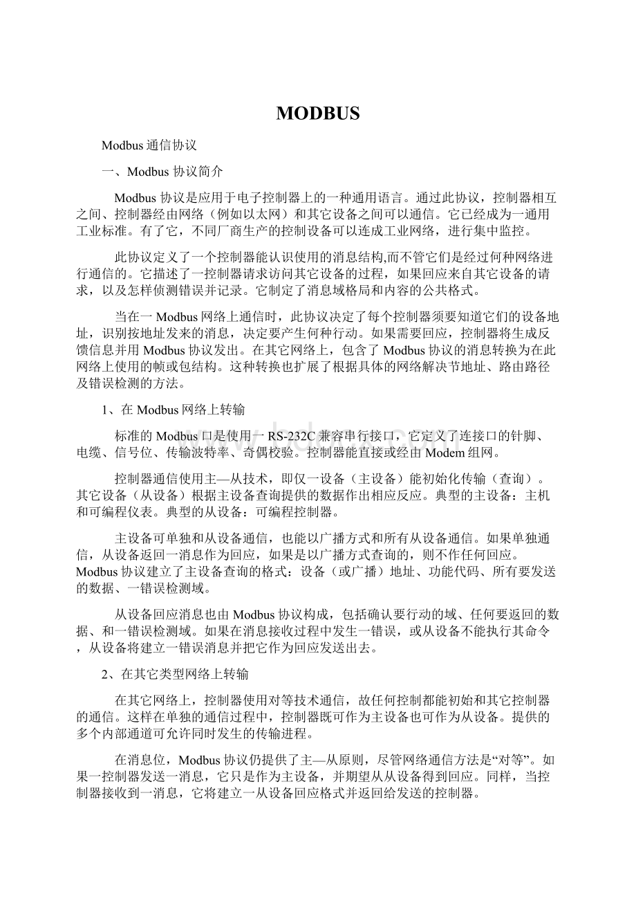 MODBUSWord格式文档下载.docx