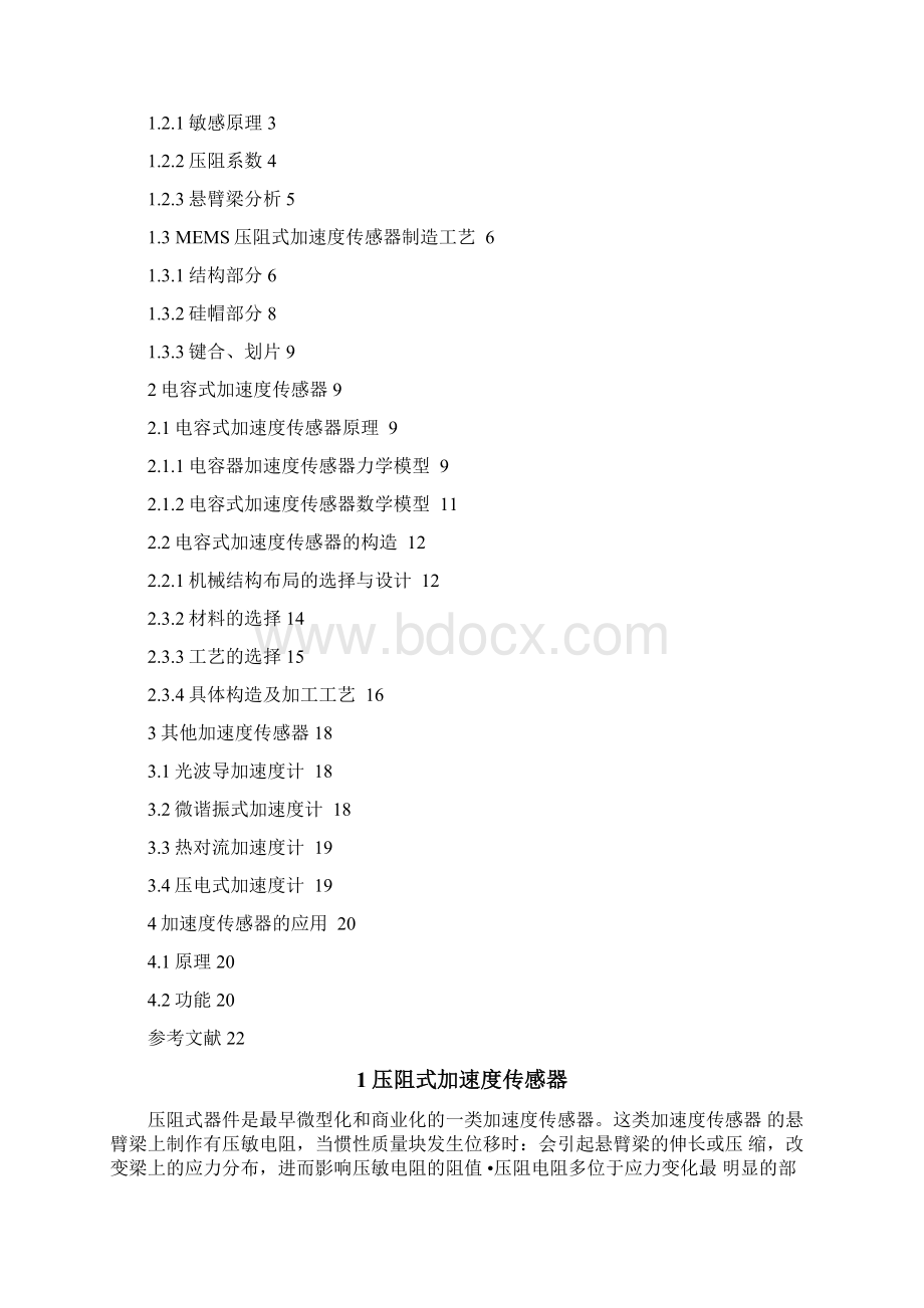 MEMS加速度传感器地原理与构造Word文件下载.docx_第2页