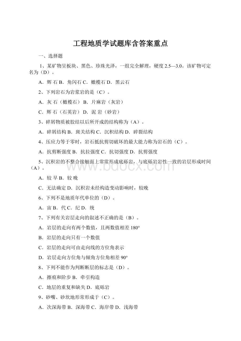 工程地质学试题库含答案重点.docx_第1页