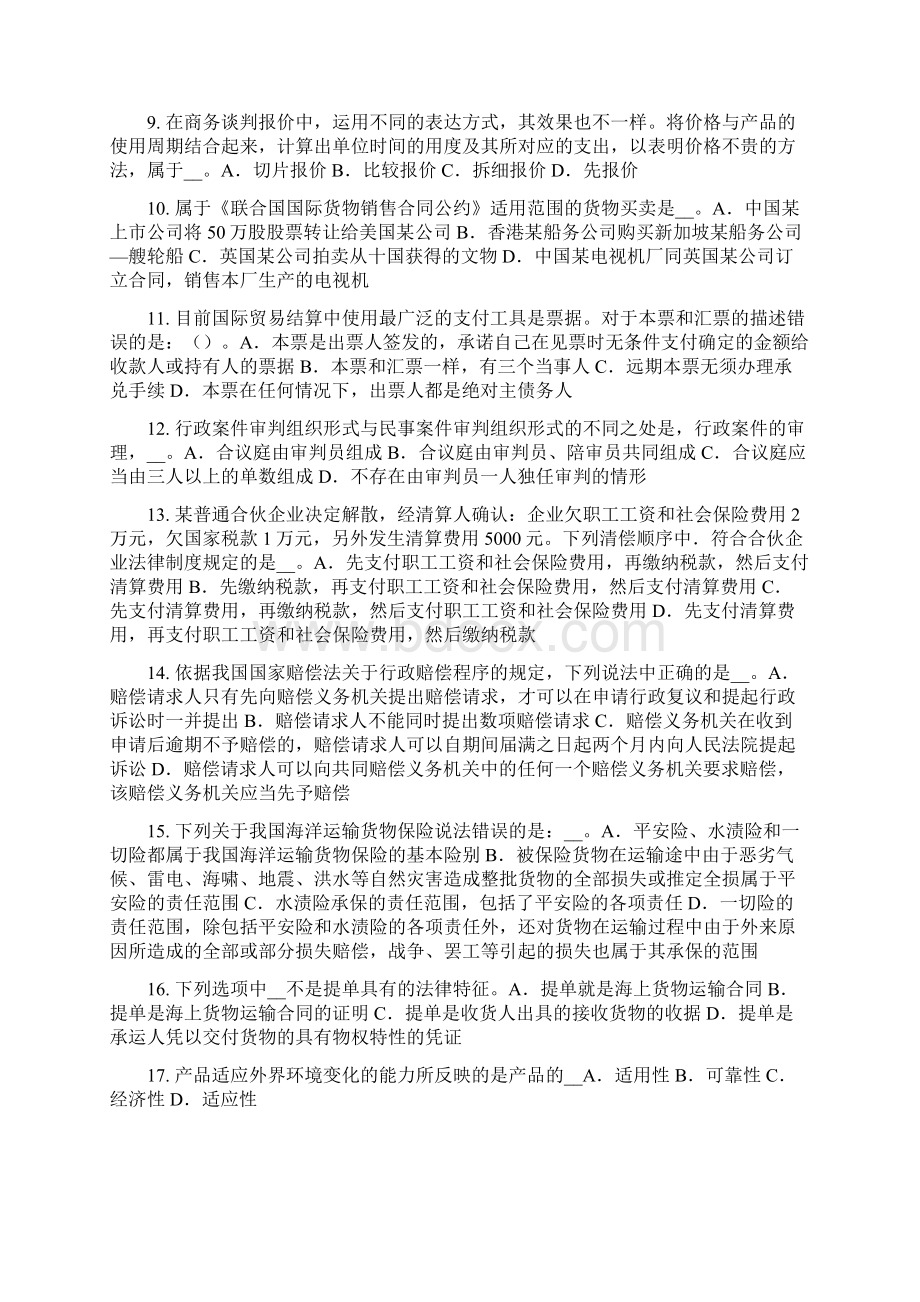 上半年上海企业法律顾问扰乱市场秩序罪考试题.docx_第2页