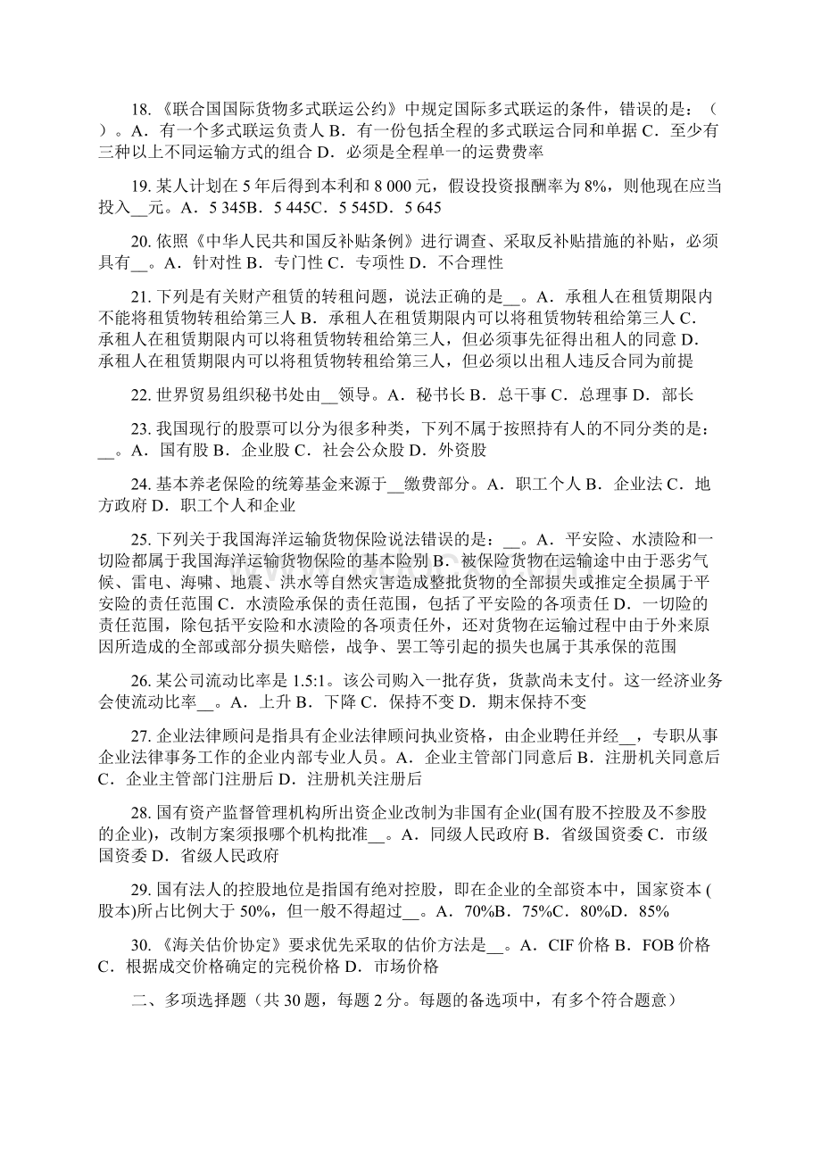 上半年上海企业法律顾问扰乱市场秩序罪考试题Word文档下载推荐.docx_第3页