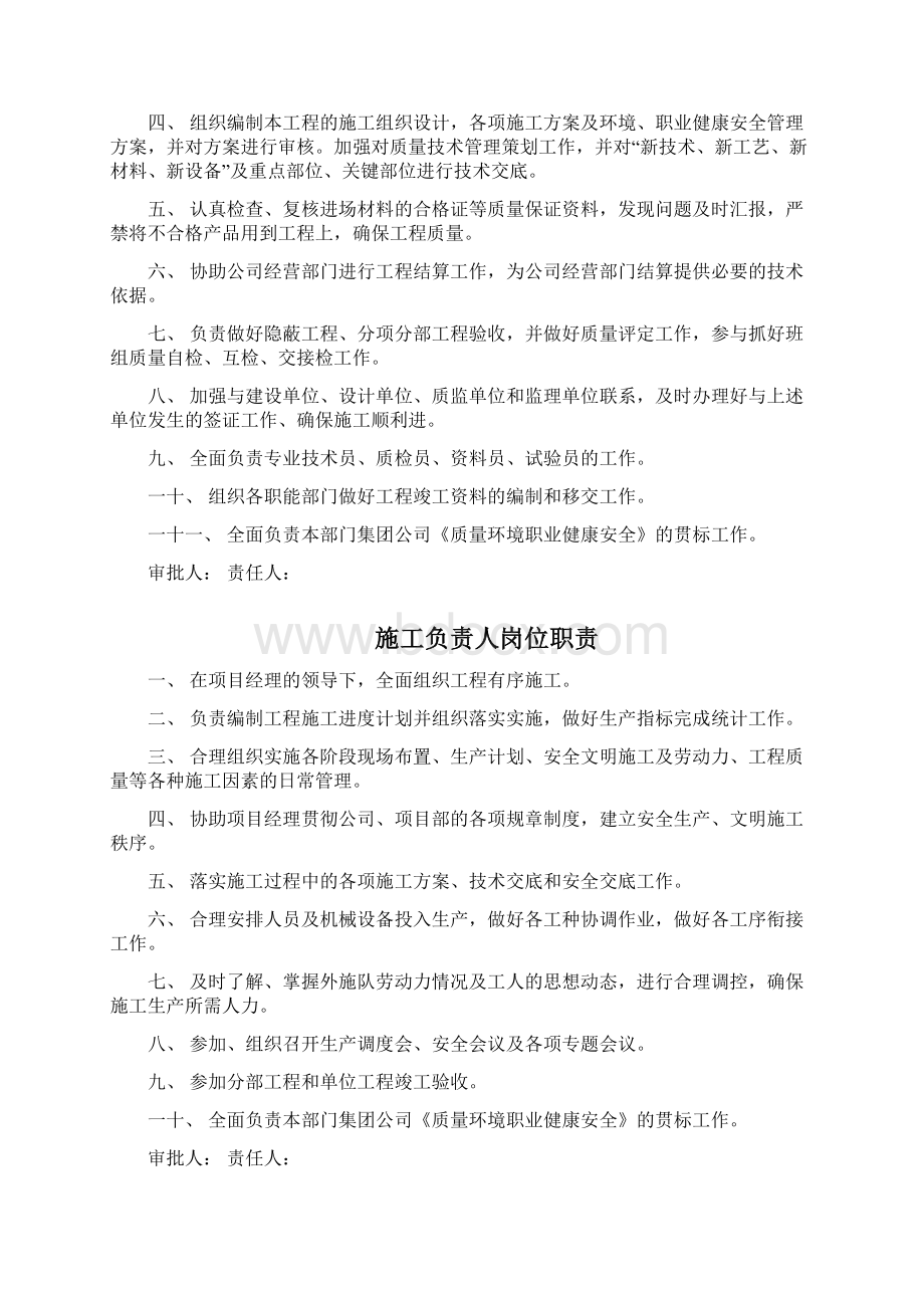 工程建设人员岗位职责大全Word文档下载推荐.docx_第2页