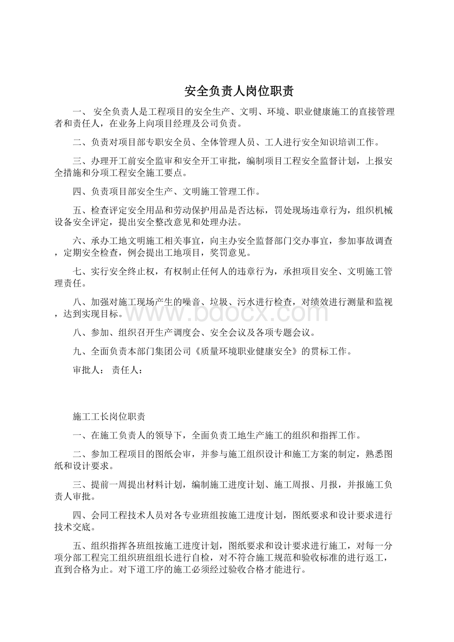 工程建设人员岗位职责大全Word文档下载推荐.docx_第3页