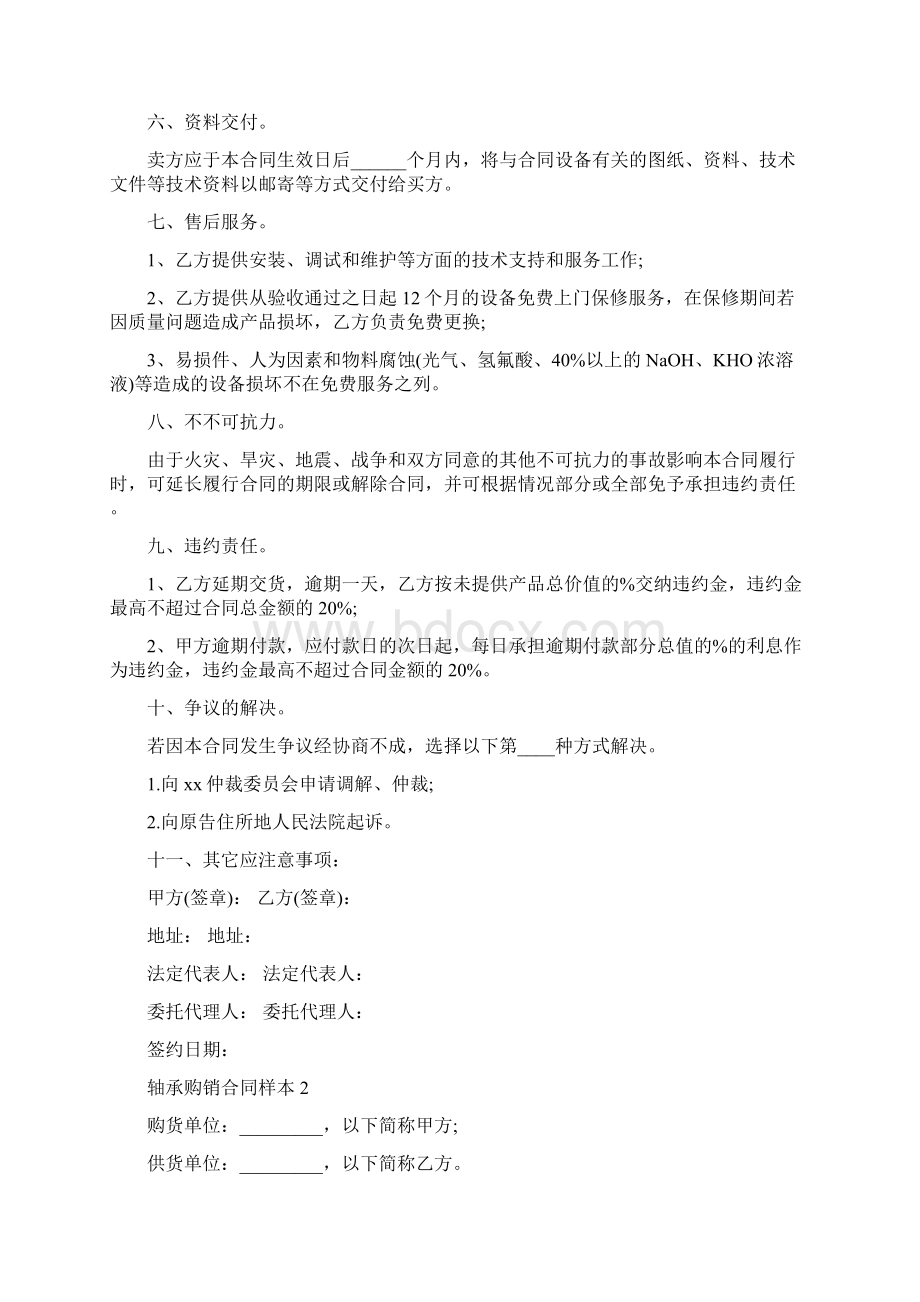 轴承购销合同样本doc.docx_第2页