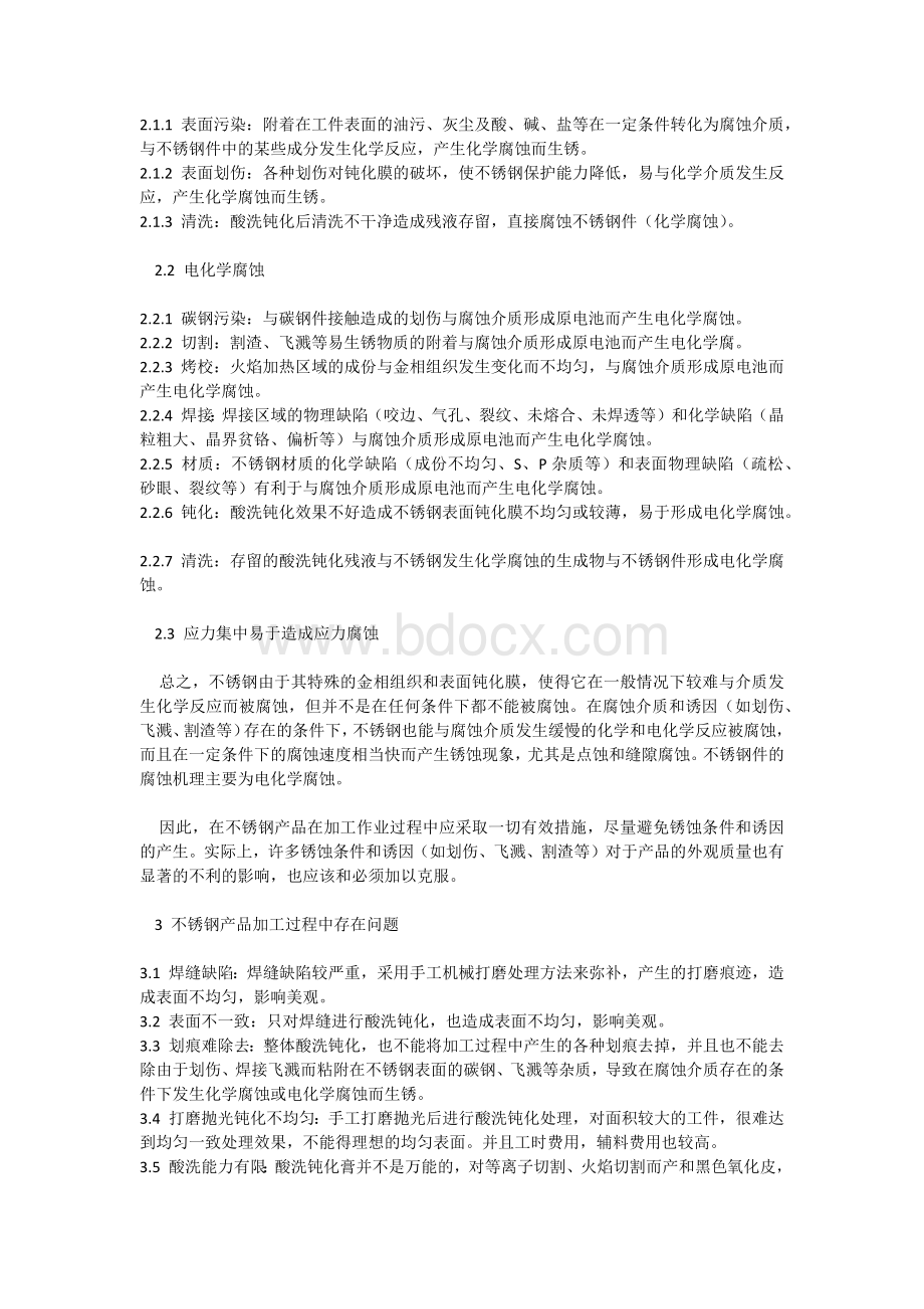 不锈钢表面处理过程常见问题及预防措施Word文档下载推荐.docx_第3页