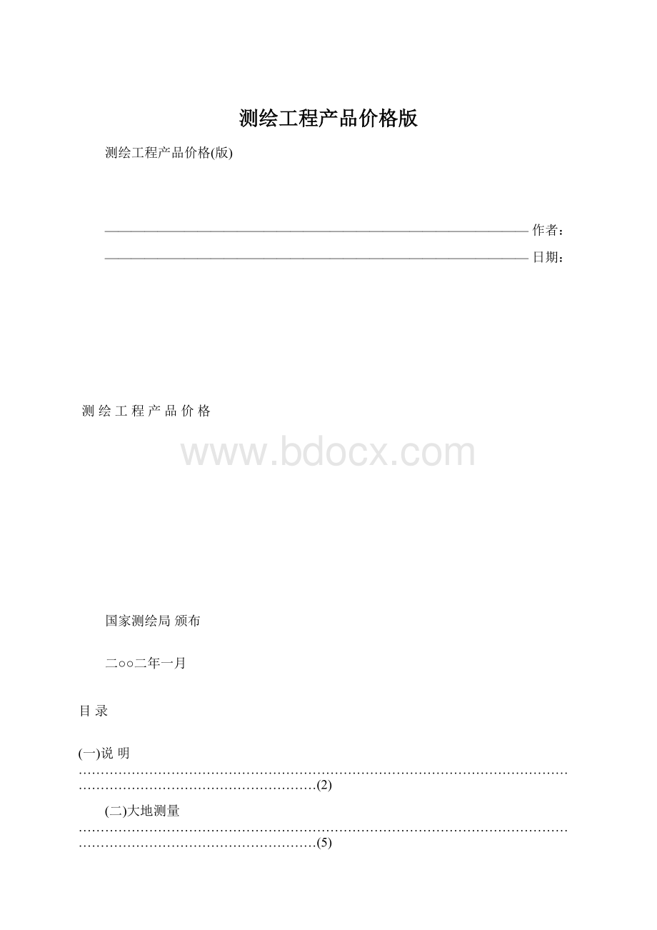 测绘工程产品价格版.docx_第1页