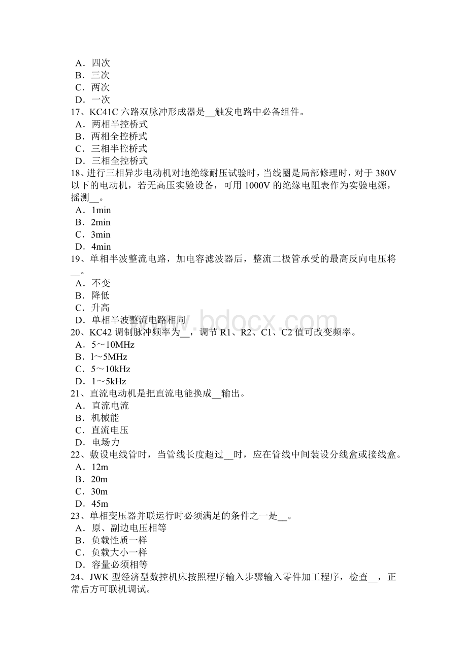 福建省2017年变电安全生产知识及运行规程考试题Word文档格式.docx_第3页