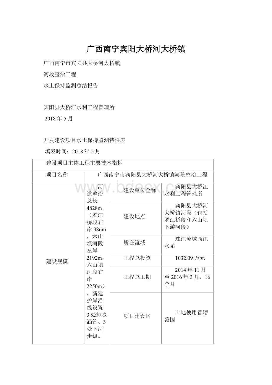 广西南宁宾阳大桥河大桥镇Word文件下载.docx