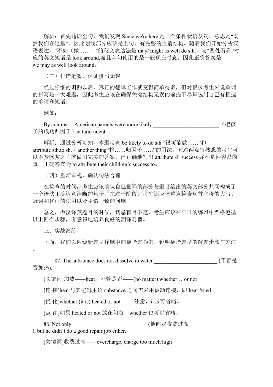 四级翻译疯狂训练营Word文档下载推荐.docx_第2页