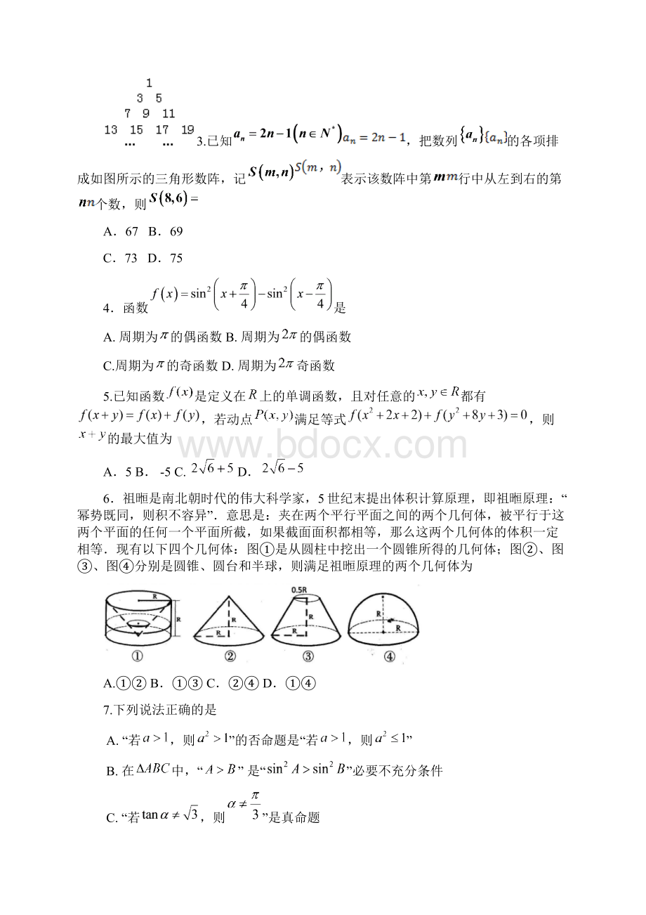 四川省成都龙泉中学届高考模拟一数学理试题Word版含答案Word下载.docx_第2页