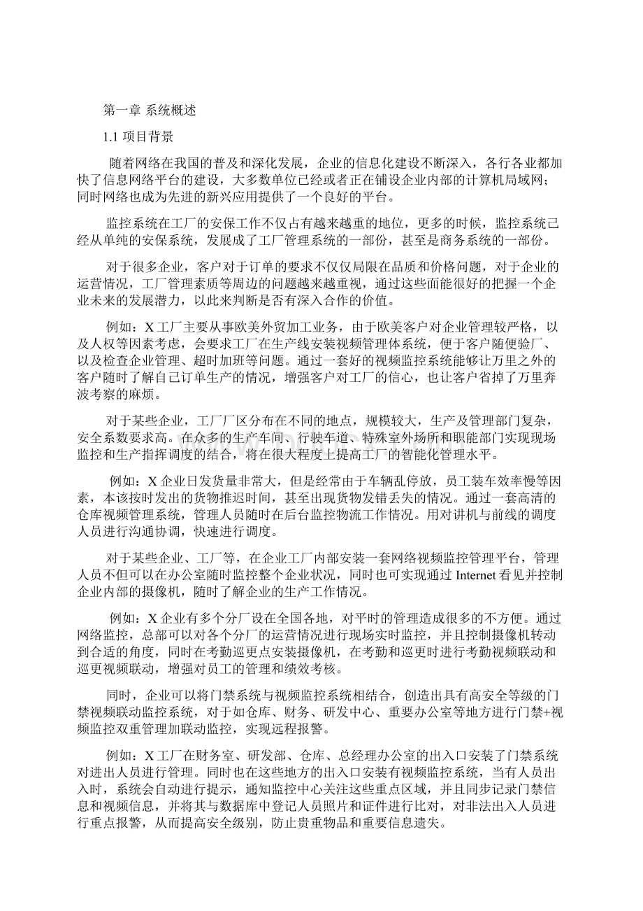 ZKTECO工厂监控系统解决方案Word文档下载推荐.docx_第2页