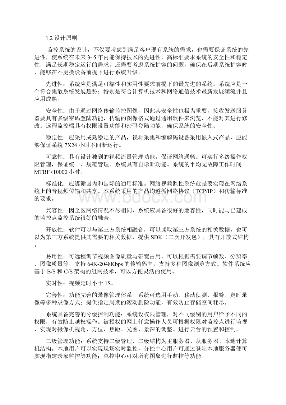 ZKTECO工厂监控系统解决方案Word文档下载推荐.docx_第3页