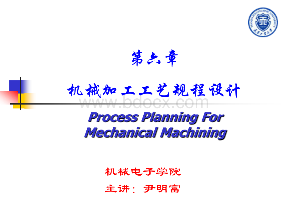 第六章-机械加工工艺规程设计PPT课件下载推荐.ppt