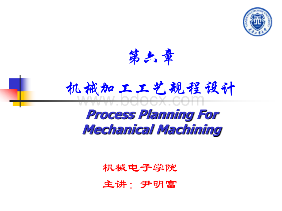 第六章-机械加工工艺规程设计.ppt_第1页