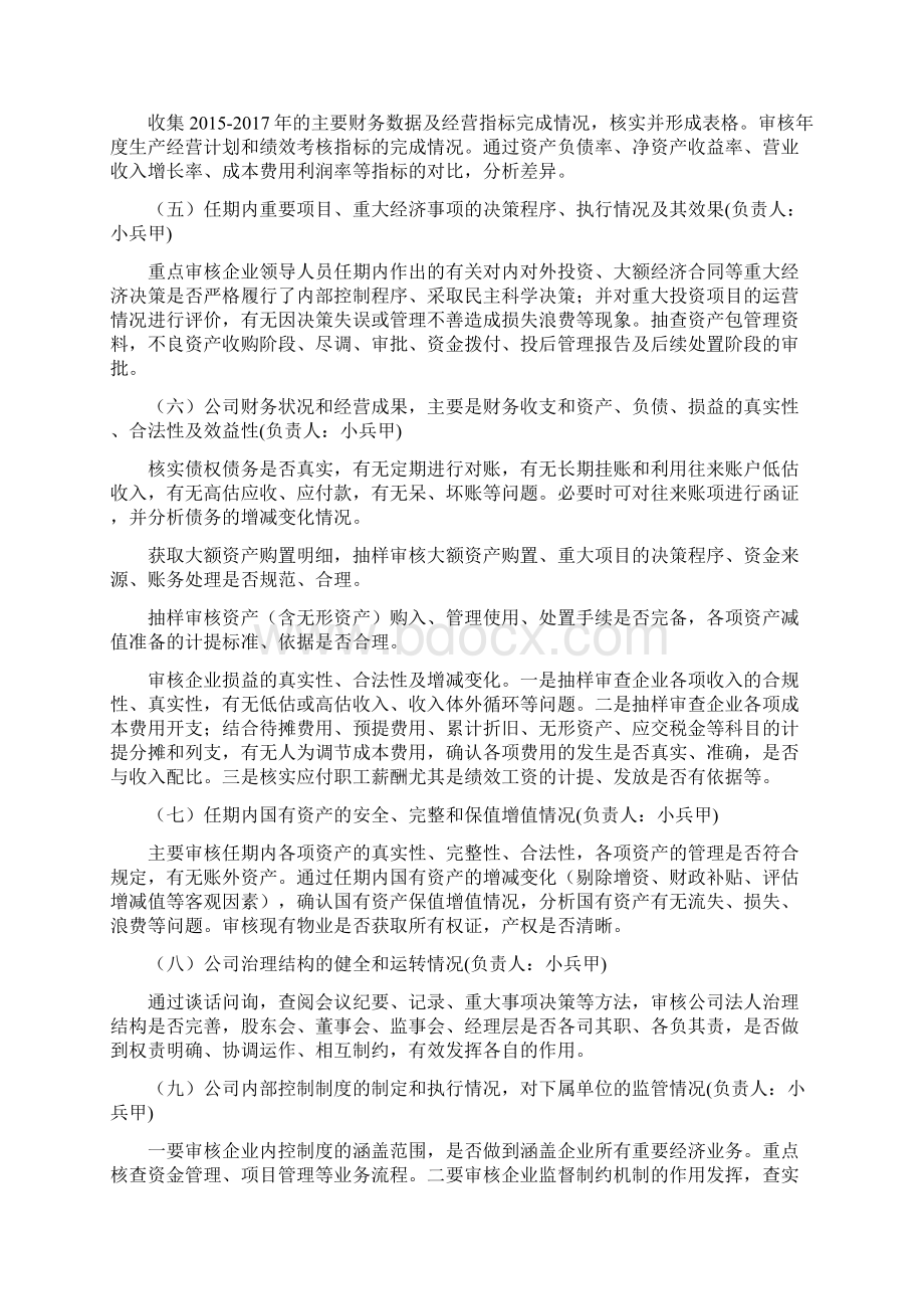 国有企业领导同志任期经济责任审计工作方案.docx_第2页