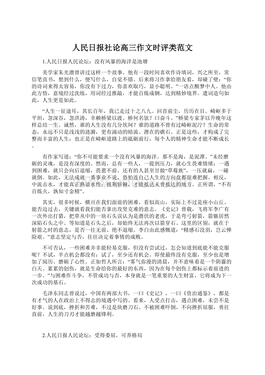 人民日报社论高三作文时评类范文.docx_第1页