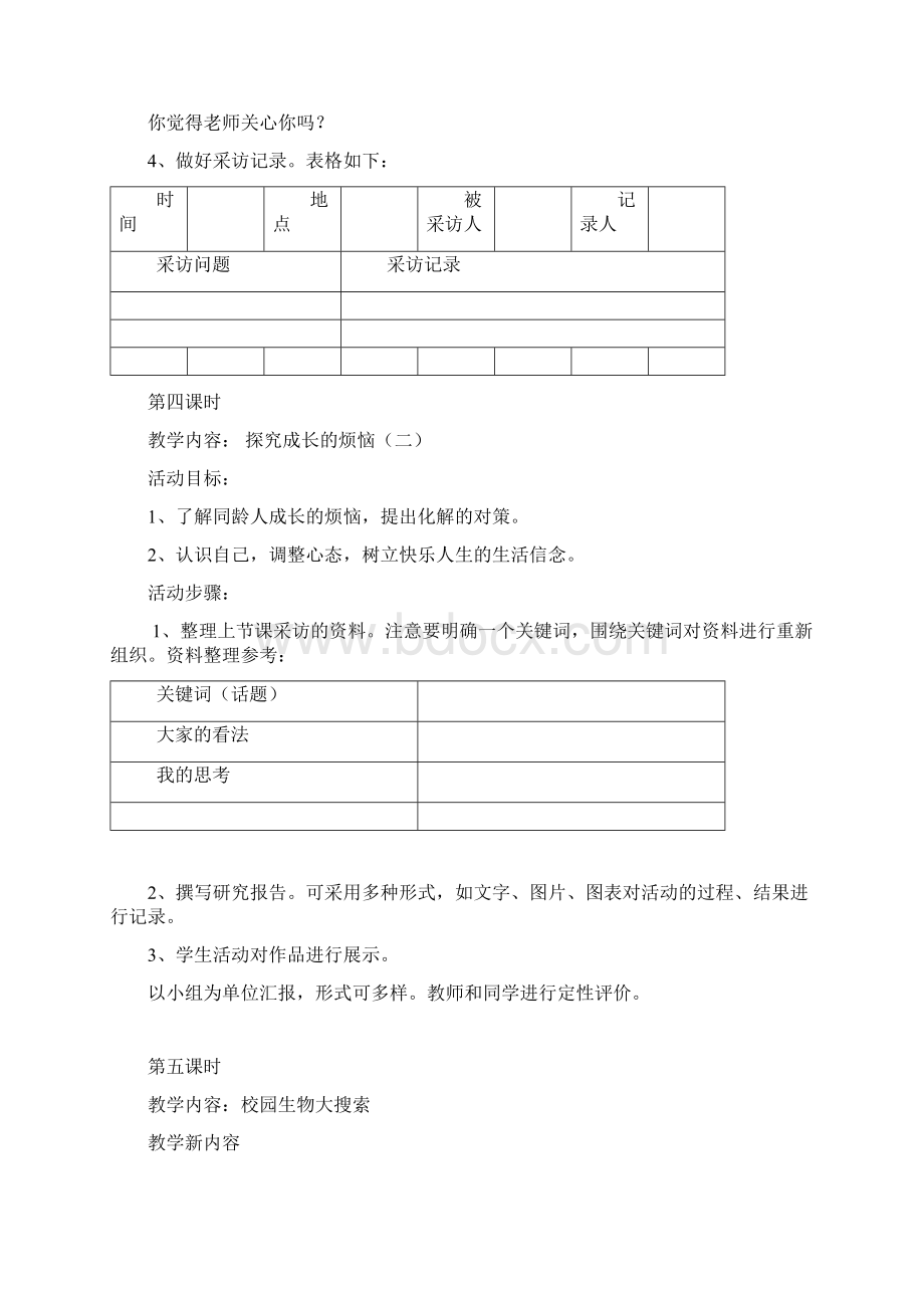 六年级下册综合实践活动教案全册Word格式文档下载.docx_第3页