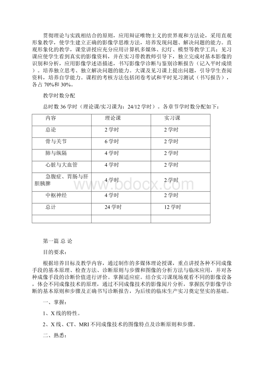 口腔预防专业《医学影像学》课程基本要求与教学大纲.docx_第2页