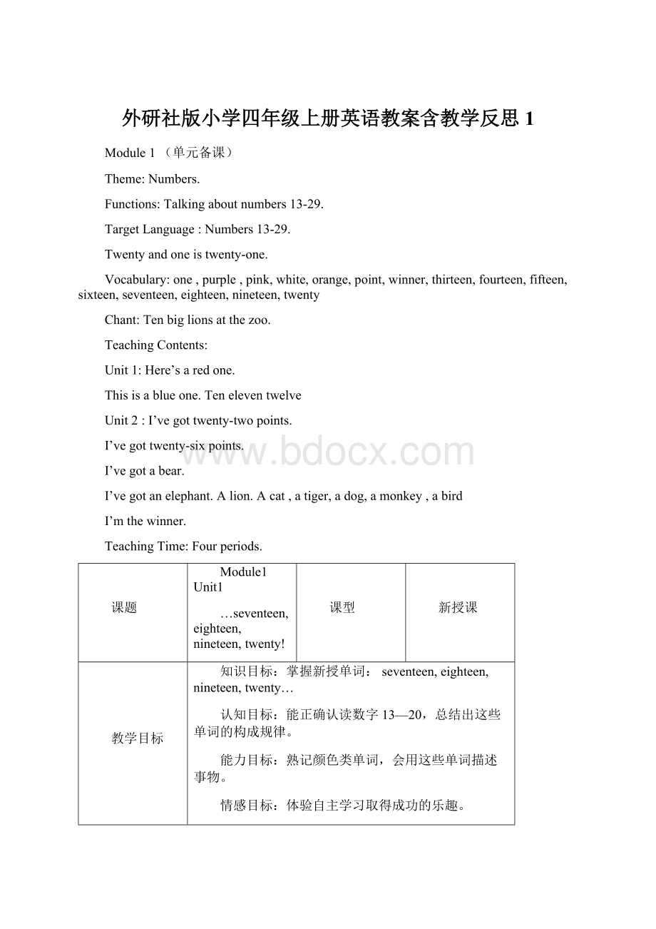 外研社版小学四年级上册英语教案含教学反思1Word格式文档下载.docx