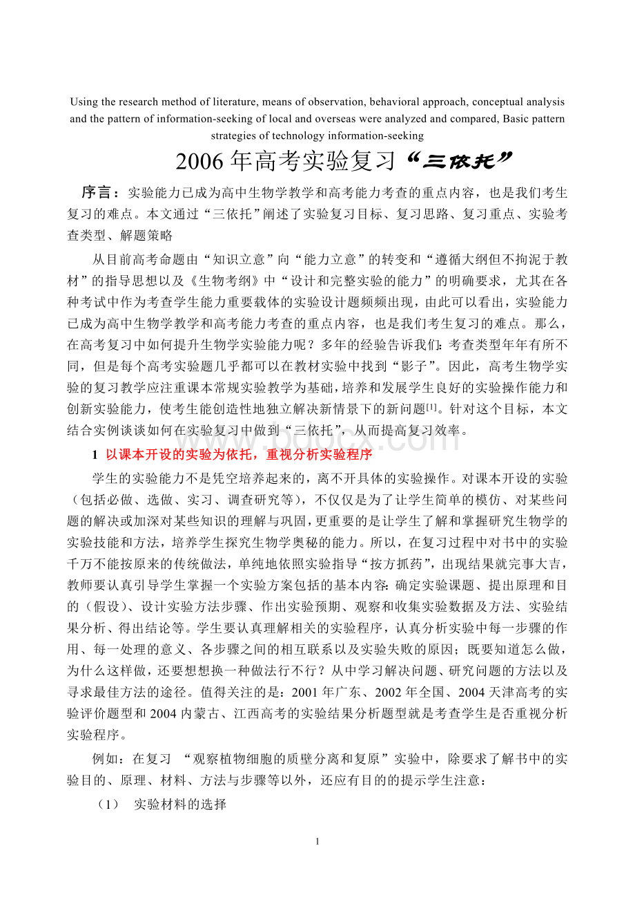 高定价2006年高考实验复习资三依托资.doc