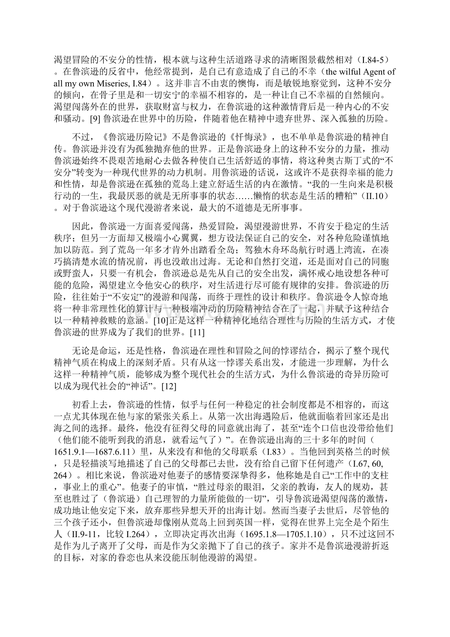 鲁滨逊父亲社会的中间状态是世界上最好的状态Word文档格式.docx_第2页