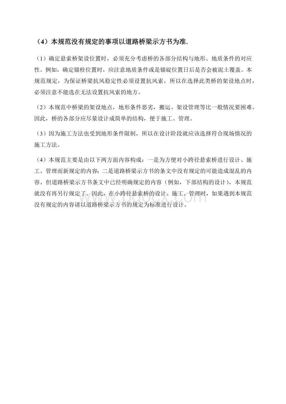 小跨径悬索桥设计规范总则文档格式.docx_第2页