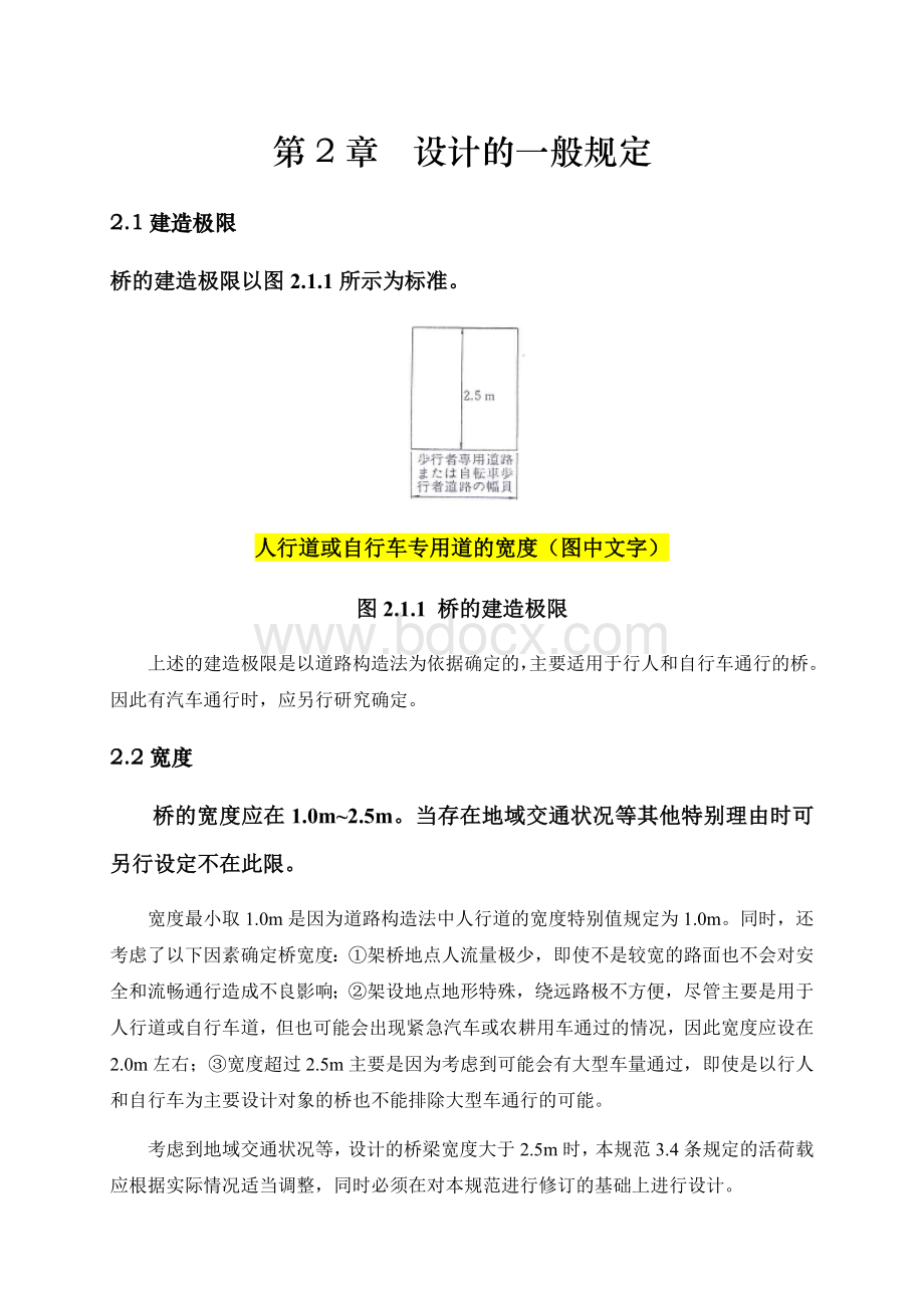 小跨径悬索桥设计规范总则文档格式.docx_第3页