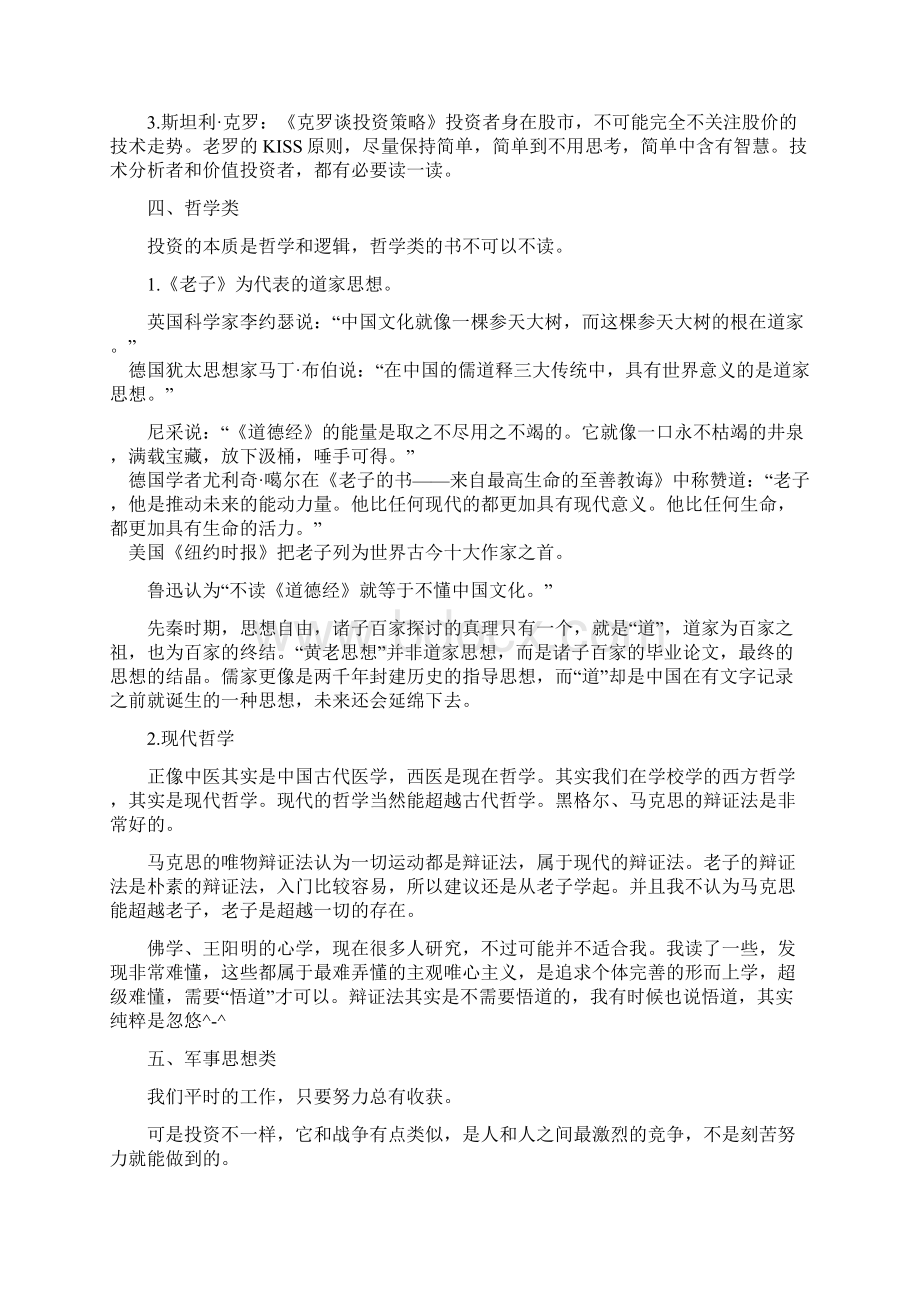 投资必读书目及博客推荐Word格式文档下载.docx_第3页