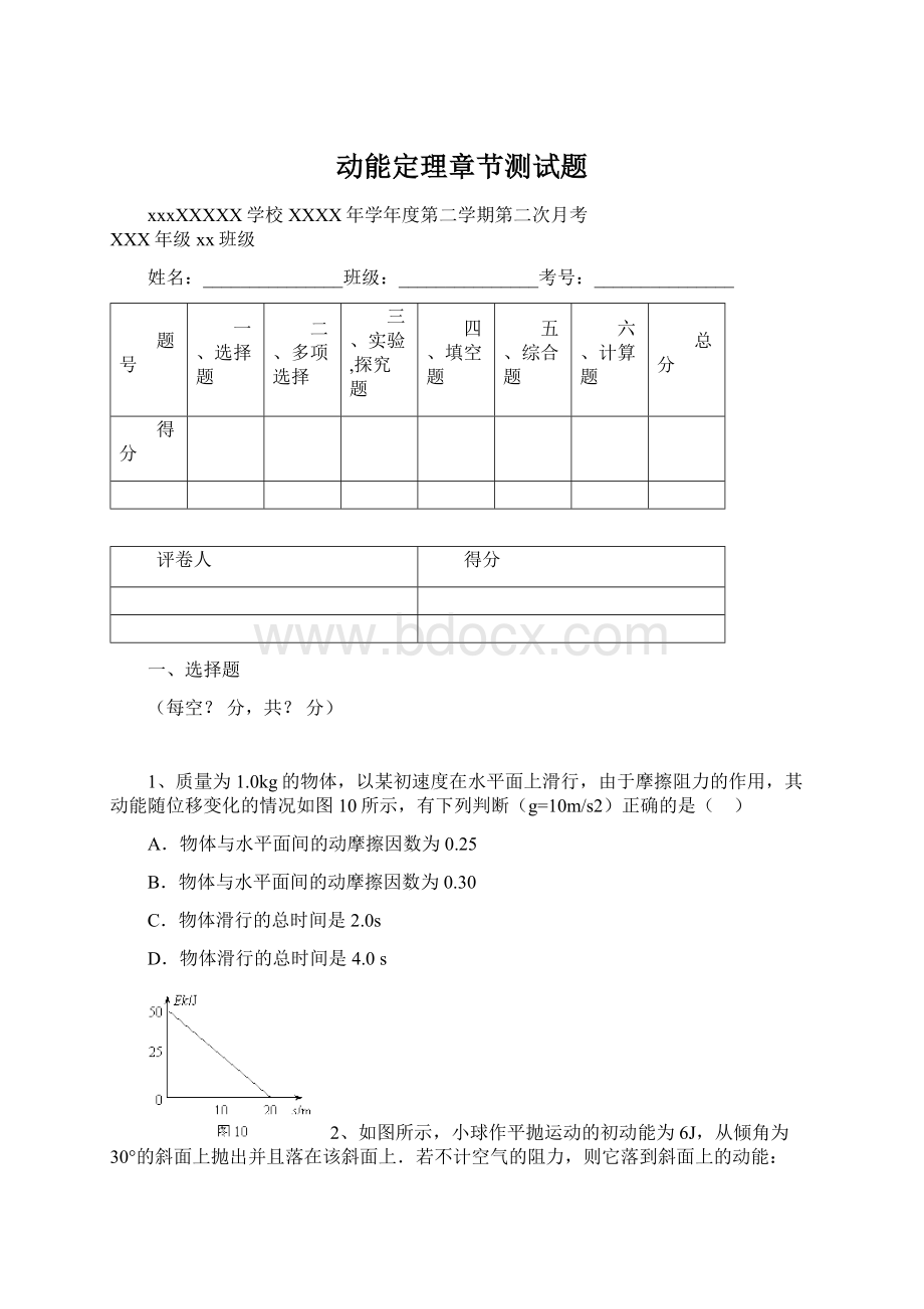 动能定理章节测试题Word文件下载.docx