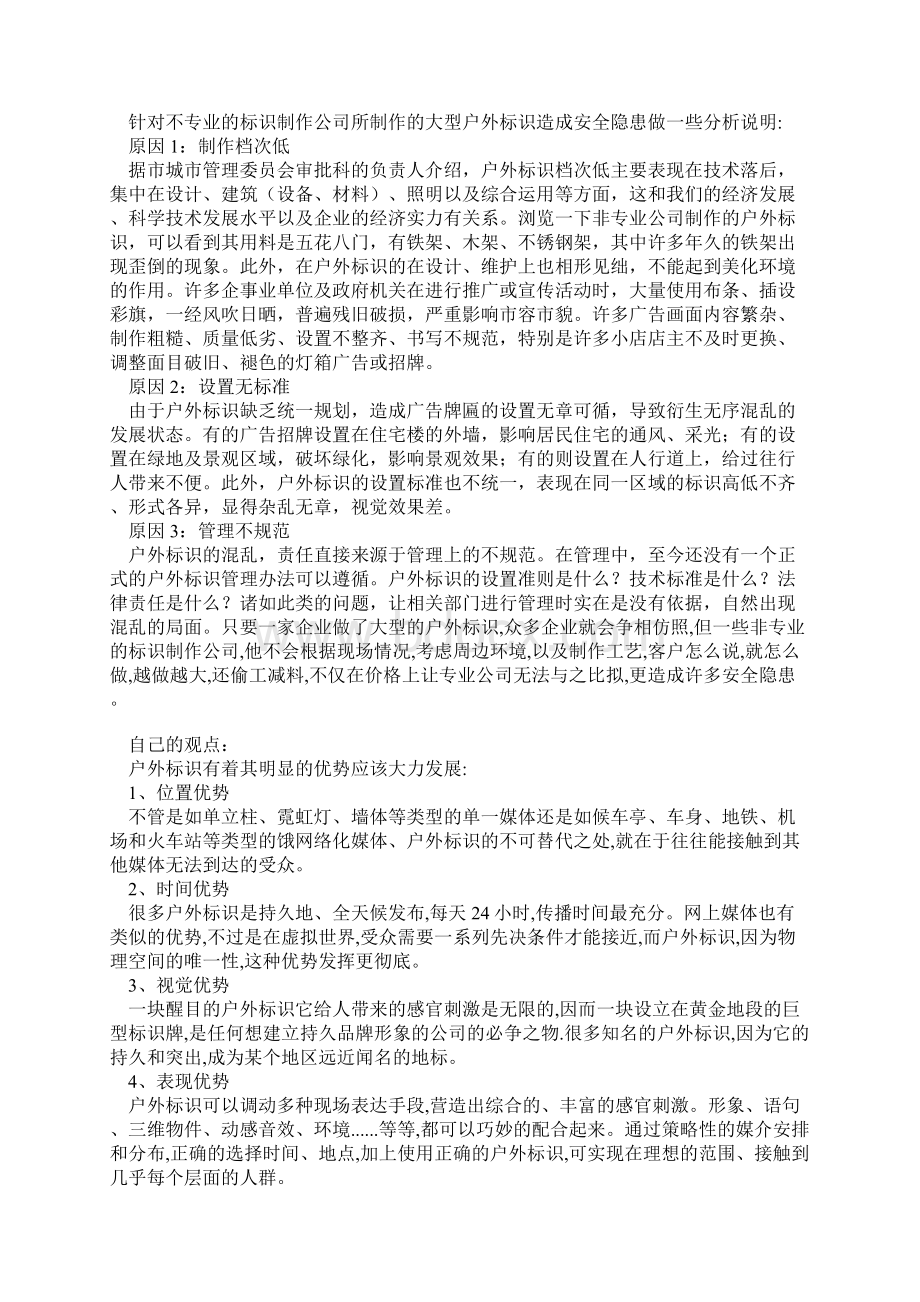 整理商场导向标识标牌系统设计指导教程Word格式.docx_第3页