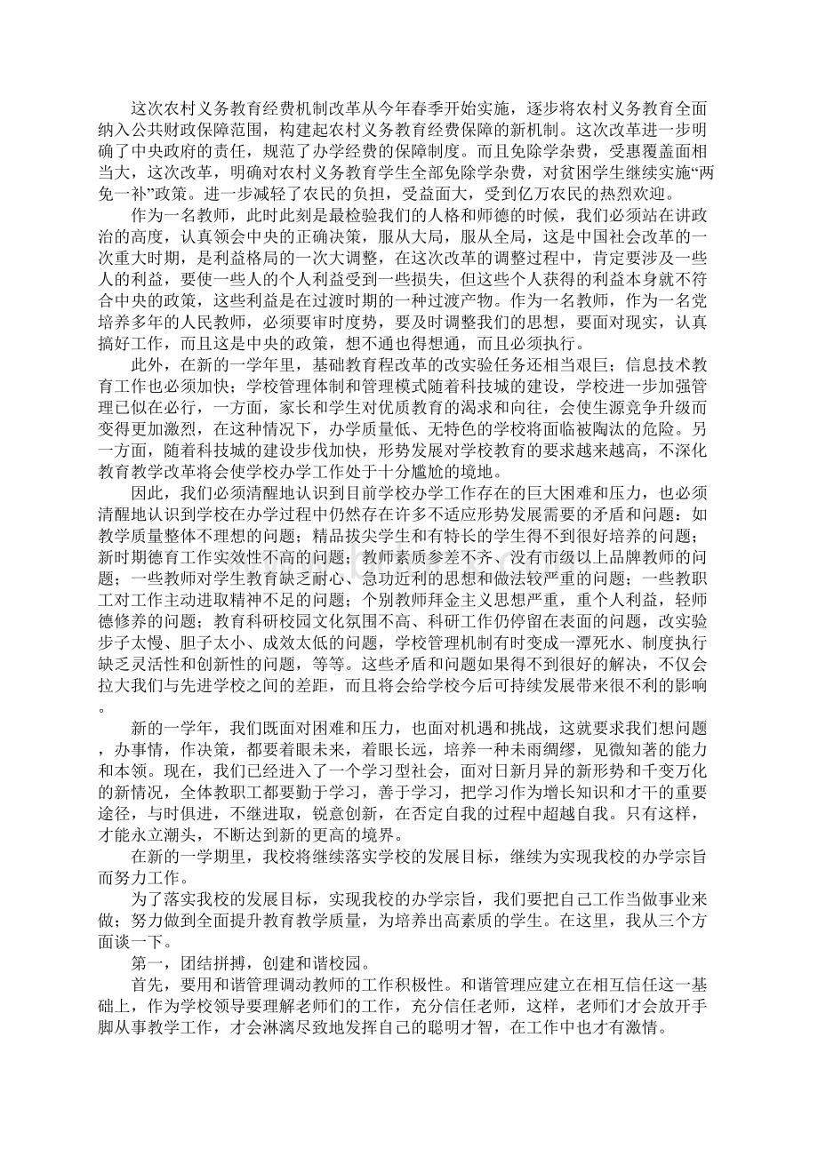 在春季开学教师会上的讲话.docx_第2页