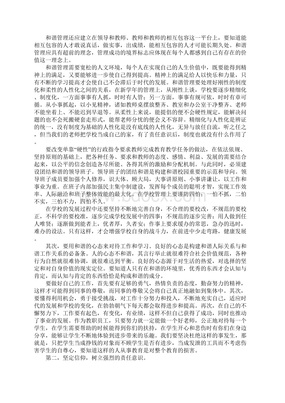 在春季开学教师会上的讲话.docx_第3页