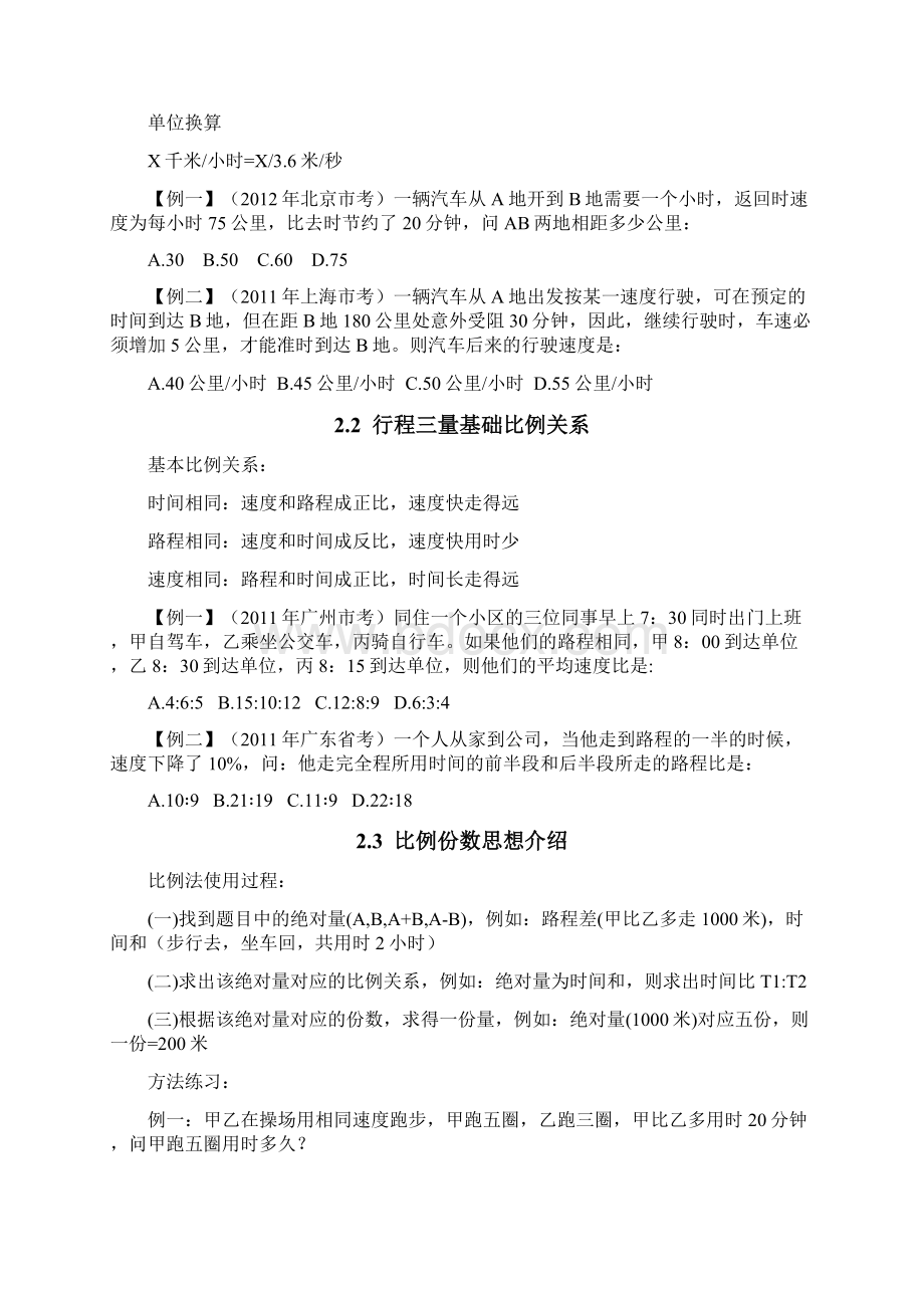 数学运算学习讲义花生十三.docx_第3页