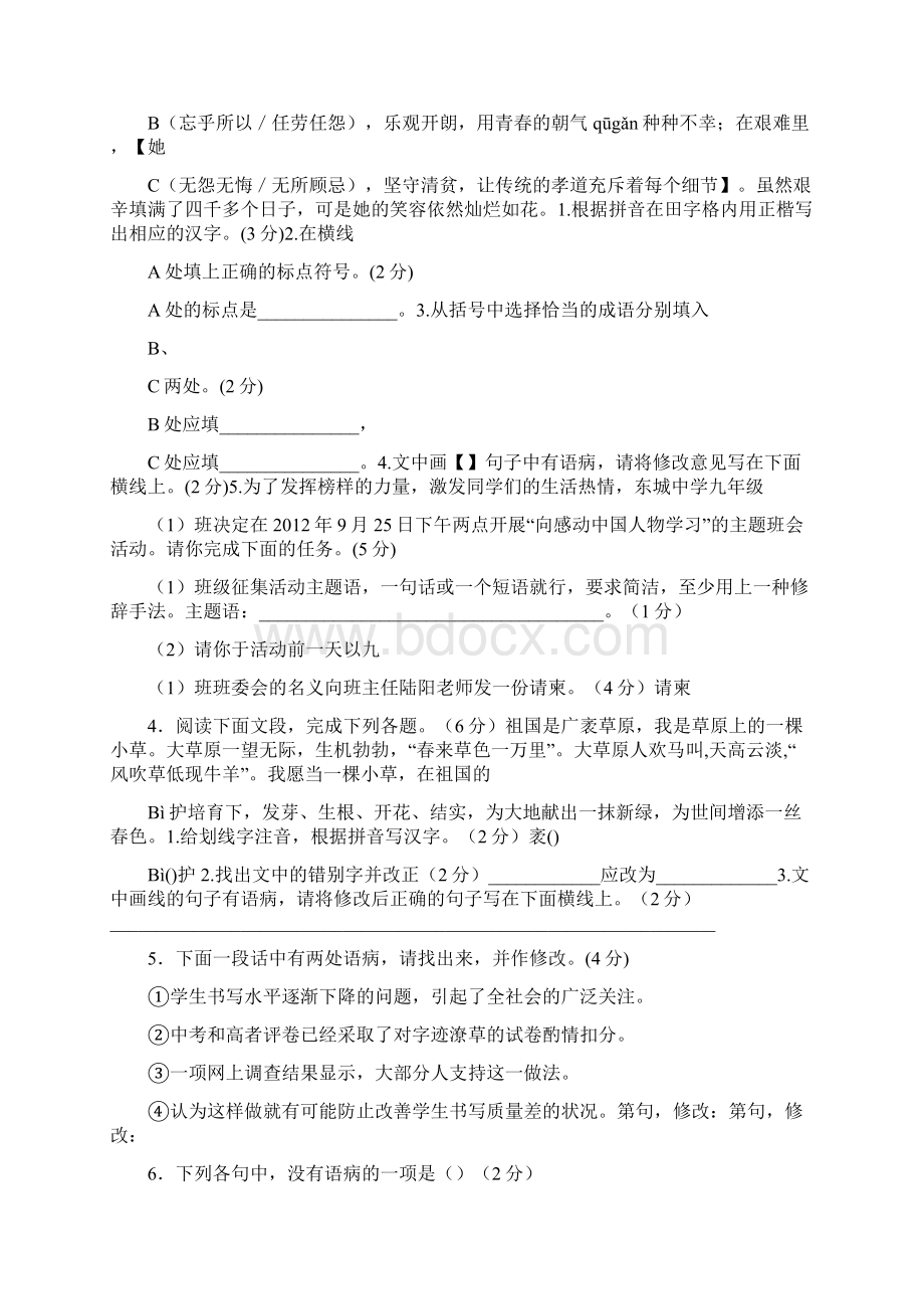 初中语文专项复习病句辨析BAD.docx_第2页