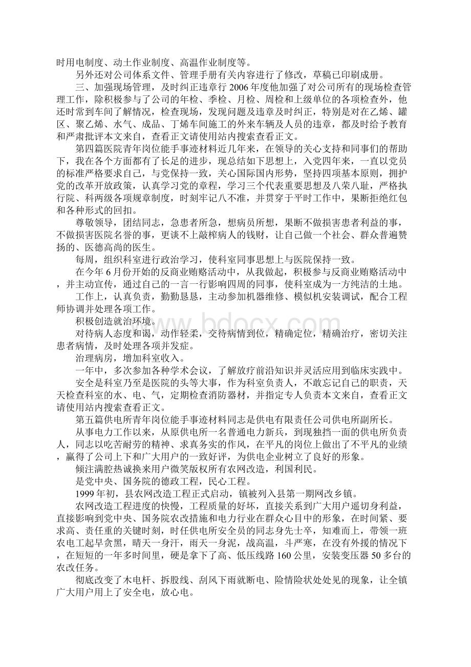 青年岗位能手事迹材料专题6篇Word文档格式.docx_第3页