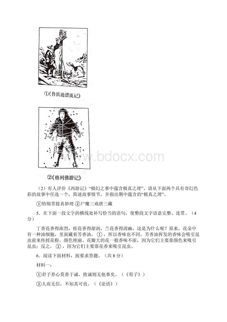 河南省中考语文试题及答案.docx_第2页