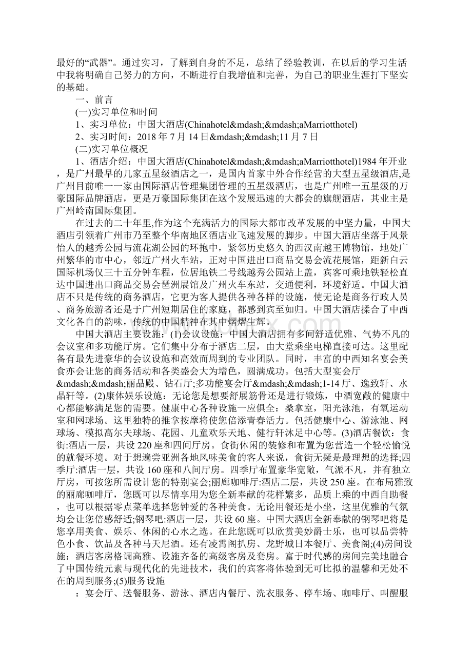 暑假实习总结5000字.docx_第3页