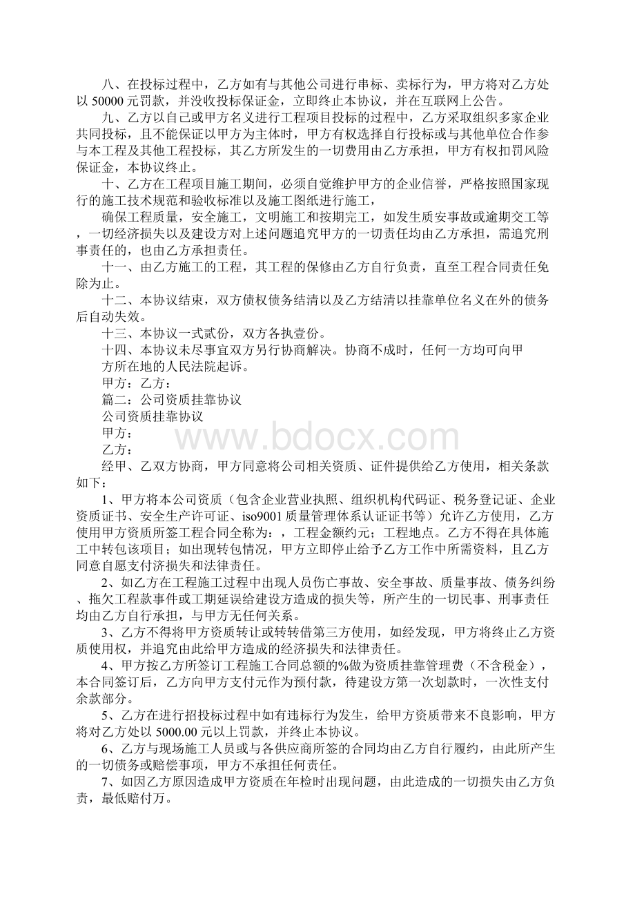 人员资质挂靠协议Word格式.docx_第2页